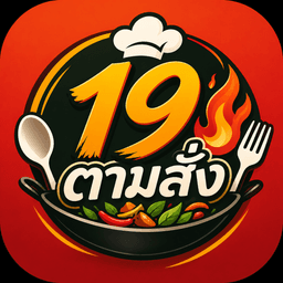 โลโก้ร้าน 19 ตามสั่ง